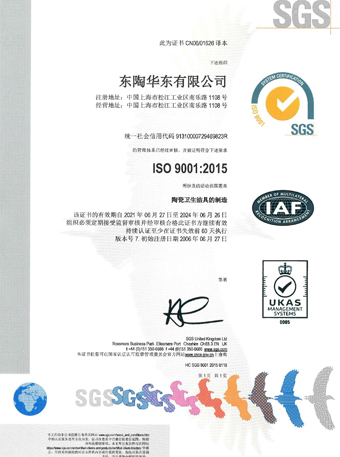 東陶華東有限公司 ISO9001認(rèn)證證書